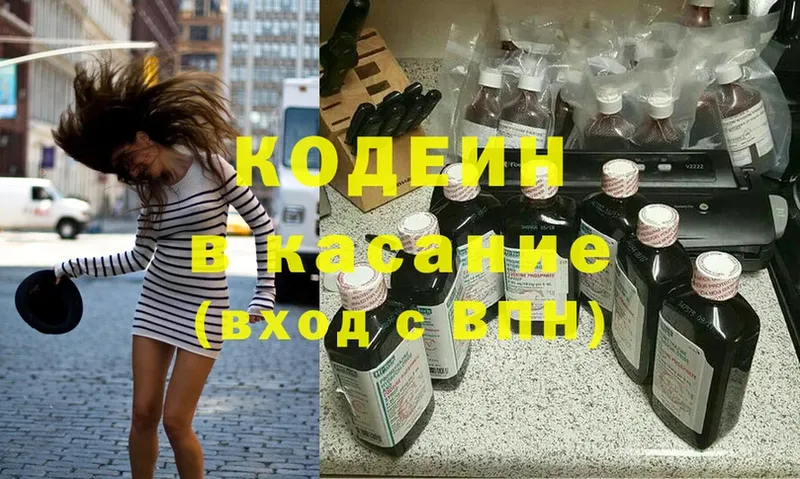 закладка  Минусинск  Кодеин напиток Lean (лин) 